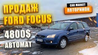 ПРОДАЖ Авто  Ford Focus 2005 Автомат | Авторинок CAR MARKET Житомир