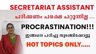 പഠിക്കണം പക്ഷെ പറ്റുന്നില്ല ഇങ്ങനെ പഠിച്ചു തുടങ്ങിക്കോളൂ|HOT TOPICS FOR SECRETARIAT ASSISTANT 2025|