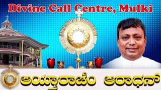 Adoration & Healing prayer 24 11 2024 by Rev.Fr. Walter Mendonca SVD at Divine Call Centre Mulki