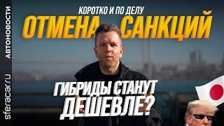 Япония ОТМЕНИЛА санкции против России?  Так ли это на самом деле? Рассказываю в видео 