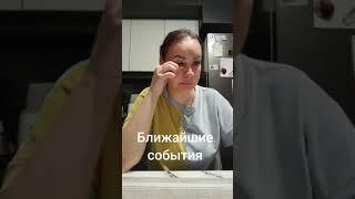 БЛИЖАЙШИЕ СОБЫТИЯ. ВАТСАП И ТЕЛЕГРАММ +79313131879