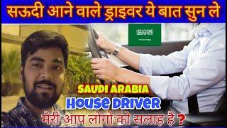 सऊदी आने वाले नए ड्राइवर ये बात सुन ले | Saudi Arabia House Driver आपको एक सलाह देता हू ? dailyVlog