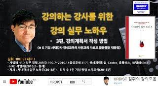 [강의실무노하우] 03편. 강의계획서 작성 방법