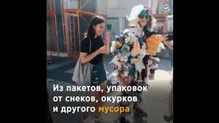 Живая куча мусора, за то что бы не мусорили.