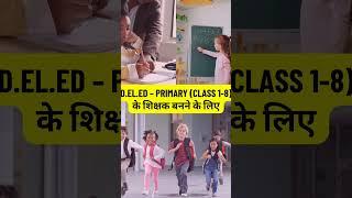 B.Ed vs D.El.Ed: Which One is Better? | B.Ed करें या D.El.Ed? 2025 में किसमें है ज्यादा स्कोप? #nios