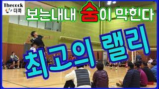 [더콕경기영상] 랠리의정석 핫한 배드민턴 시범경기 이동선/유승우 vs 강형기/김기선