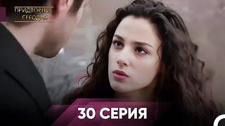 Дворянин Сегодняшнего 30 Серия