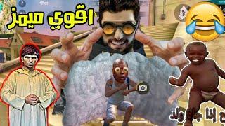 فري فاير اقوي ميمز  مستحيل ما تضحك  لقطات مجنونة من المريخ #5  free fire fanny mems