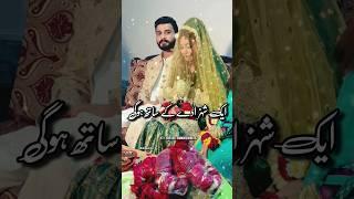 Shadi Ke Raat Dulhan Kamre Main Dakhel Hui | Part 2 | islamic status #shorts