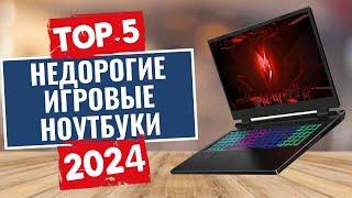 ТОП-5: Лучшие недорогие игровые ноутбуки 2024