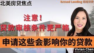 什么！贷款审核条件更严格？申请过PPP和EIDL会影响你的贷款？