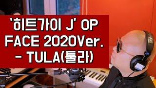 '히트가이 J' OP (FACE 2020Ver.) - TULA툴라