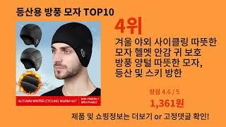 등산용 방풍 모자 2024 최신 알리익스프레스 추천 Top 10