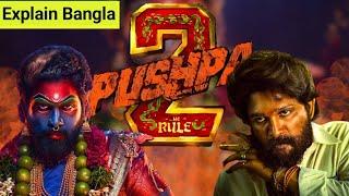 পুস্পা মুভির গল্প বাংলা ( Move explain Bangla) SA movier Golpo,,  Hindi movie