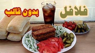 ساده ترین روش تهیه فلافل خانگی بدون نیاز به قالب | طرز تهیه فلافل خانگی