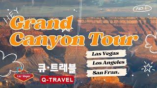 Exclusive Private Grand Canyon Tour with a Tour Guide | Q TRAVEL LAS VEGAS TRAVEL AGENCY