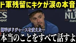 キケ・ヘルナンデスがドジャース残留を熱望！「残れるのなら何だってする」心優しきお祭り男が語った大谷への本音に感動！【海外の反応/MLB/メジャー/野球】