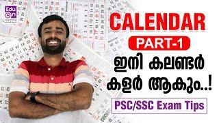 കലണ്ടർ ചോദ്യങ്ങൾ ഇനി എളുപ്പത്തിൽ ചെയ്യാം |Calendar shortcut for PSC & SSC Exam|PSC Calendar