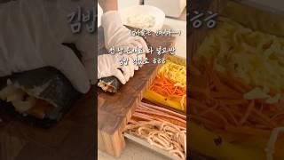 김밥을 이렇게 만들었더니, '맛있다' 들었습니다