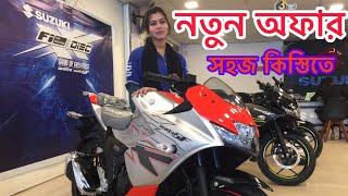 সহজ কিস্তিতে Suzuki Bike New Offer Price in Bangladesh 2024