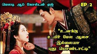 EP 2 | ️️ White Ghost️️ #storyneramtamil #Dramareview #CDrama #SNTLove