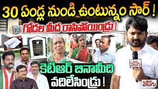 Hydra Notice For Demolition :  గోడల మీద రాసిపోయిండ్రు ! కెటిఆర్ బినామీది వదిలేసిండ్రు ! KTR | GUDEM