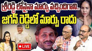 LIVE : సారీ లోకేష్ గారు.! Debate On Sri Reddy Sensational Video | Nara Lokesh | Prime Time Debate