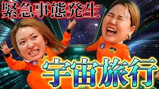 宇宙旅行に初めて行ったら無重力状態で生活しなきゃいけなくてしんどいwwww