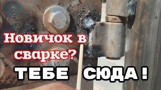 Полезное видео для старичка и новичка сварщика.Заходим - смотрим.