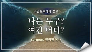 2022.9.11 주일오후예배 / 원주중앙성결교회