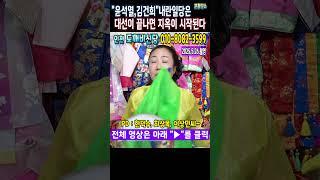 예언적중무당"윤석열,김건희"와 내란일당들은대선이 끝나면 특검의 지옥이 시작 될것이다인천 도깨비신당 #김건희 #윤석열 #무기징역 #윤석열구속 #이재명대통령