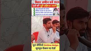 Bihar Bhumi Survey Live Process 2024 : Bihar Jamin Survey 2024