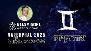 Gemini 2025 : Love, Career & Finance Predictions for Mithun Rashi (Gemini) By @AstrologerVijayGoel