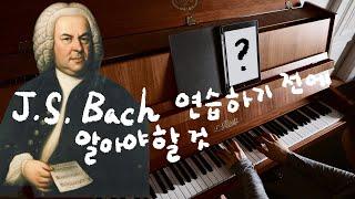 바하 연습 피아노 연주 하시면 이 정도는 아셔야 합니다, J.S.Bach Invention BWV 775