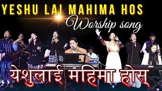 YESHU LAI MAHIMA HOS | येशुलाई महिमा होस् | GOSPEL SONG | New Nepali Christian Worship Song