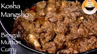 Kosha Mangsho Recipe|How to make Bengali Mutton Curry|How to make Kosha Mangsho|Easy kosha mangsho