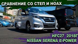 Nissan Serena e-power - Сравнение с Stepwgn и испытание Автопарковщика. Батарейка 25