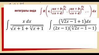 Интеграл иррациональной функции