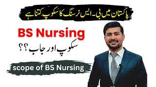 Bs Nursing Scope in Pakistan | scope of bs nursing in Pakistan | career options after 12th science