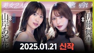 2025.01.21 신작