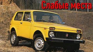 Lada Niva недостатки авто с пробегом | Минусы и болячки ВАЗ Нива 2121