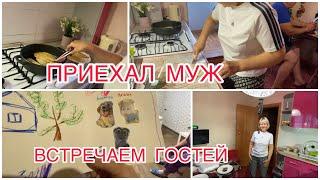 У НАС ОПЯТЬ ГОСТИ / ПРИШЛИ РОДИТЕЛИ / ПРИЕХАЛ НЕОЖИДАННО МУЖ / ГОТОВИМ @Блогеры  России
