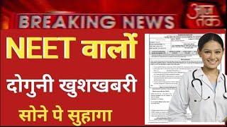 NEET UG 2025 | BIG NEWS For NEET Aspirants in 2025