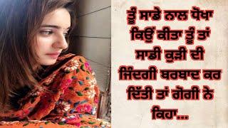 ਦਿਲ ਛੂਹ ਜਾਣ ਵਾਲੀ ਸੱਚੀ ਕਹਾਣੀ- suvichar in punjabi । punjabi  story time । @1akahani