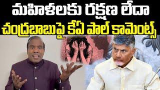 మహిళలకు రక్షణ లేదా | KA Paul Shocking Comments On Chandrababu | Pawan Kalyan | Praja Chaithanyam