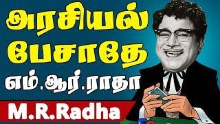 டீகடையில் அரசியல்பேசாதே | MR RADHA TAMIL MOVIE POLITICAL SATIRE SCENES ONLINE | TRUEFIX MOVIECLIPS