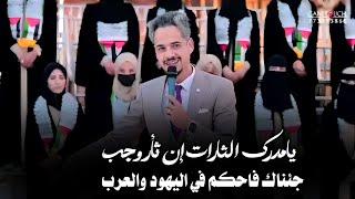 يامدرك الثارات أدرك ثارنا{جديد أقوى قصيده 2024} واضخم إلقاء عدنان محمد الشرعبي مقدم حفل تخرج #فلسطين