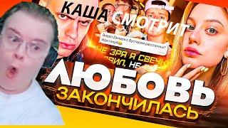 КАША СМОТРИТ БУСТЕР И ДИЛАРА ВСЁ! УШЛА К МЕЛЛСТРОЮ? / КОНФЛИКТ EXILE И FRAMETAMER