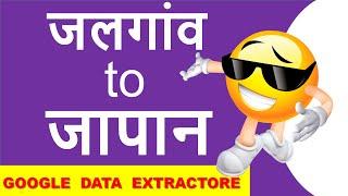 Google Data Extractor 2021  |  data extraction  |  google data extractor software free