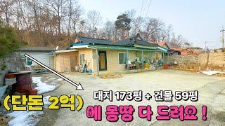 [여주 더좋은부동산][매매] 건물 59평 + 방 7개 있는 조용한 시골주택